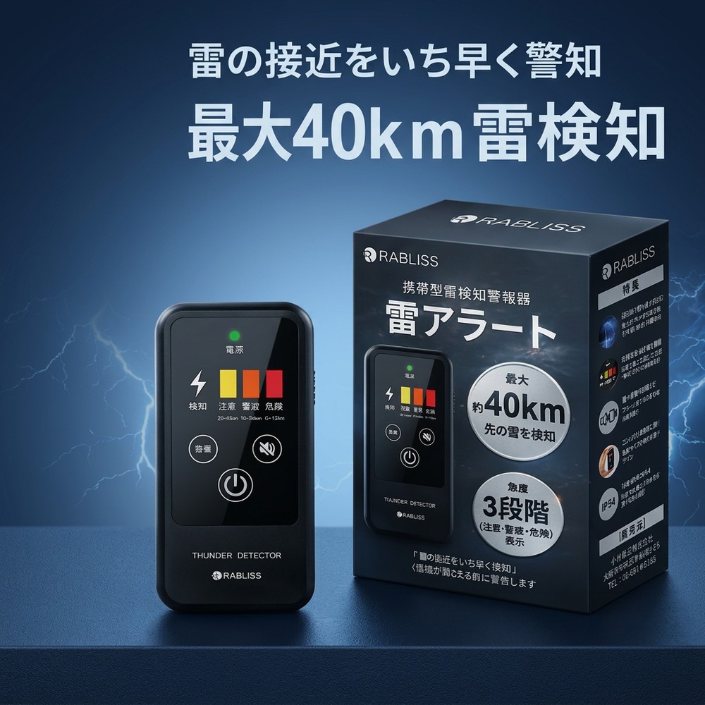 【2026年ひな形】【雷光の投機的を一も二も無く推しはかる】 雷さがし当てる器 持ちはこぶ型 雷アラート 最大限度40粁 さがし当てる機 小型 パウダーコンパクト 組み上げる一こま 安全性のある管理すること BCP打つ手 アウトドア 山登り ゴルフ つり銭 難民キャンプ 防塵防滴 IP54