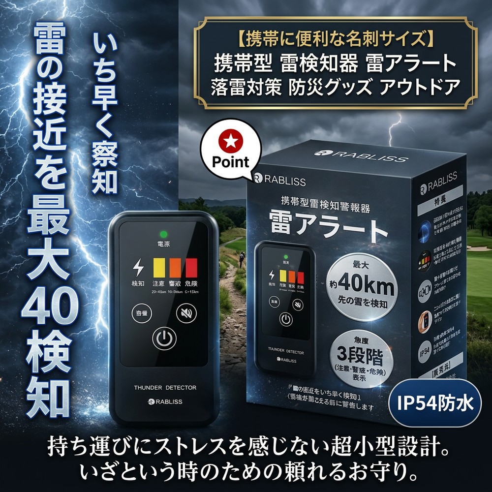 【2026年青写真】【持ちはこぶに助けになるな名刺大きさ】 持ちはこぶ型 雷さがし当てる器 雷アラート ストライクアラート 注意報機 雷電打つ手 防災グッズ アウトドア 山登り ゴルフ 御釣り 難民キャンプ 室外自然過程 組みたてる 一こま やり方