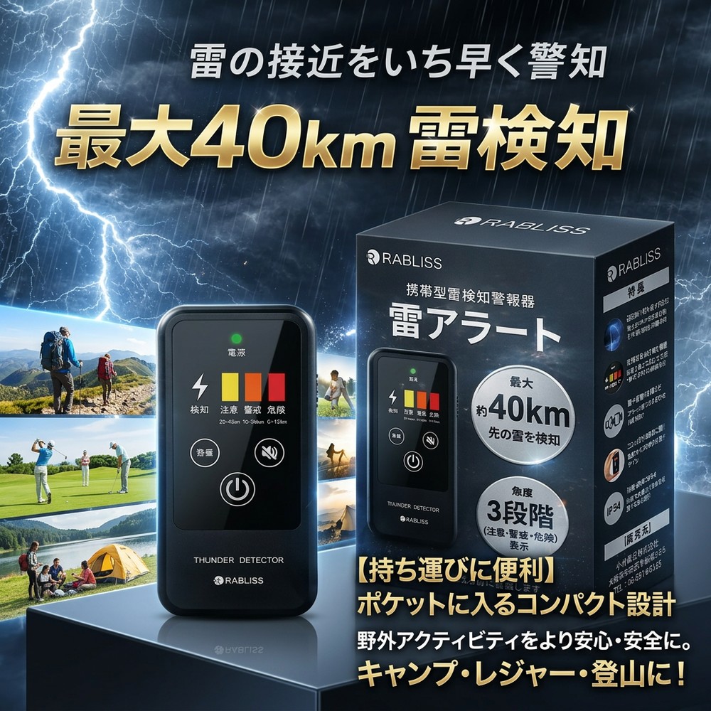 【2026年ひな形】【に助けになる】 雷さがし当てる器 ストライクアラート 雷アラート 持ちはこぶ型 軽さ パウダーコンパクト 40粁 IP54 防滴防塵 雷光 注意報機 防災グッズ 難民キャンプ 余暇 山登り ゴルフ 海水浴 野