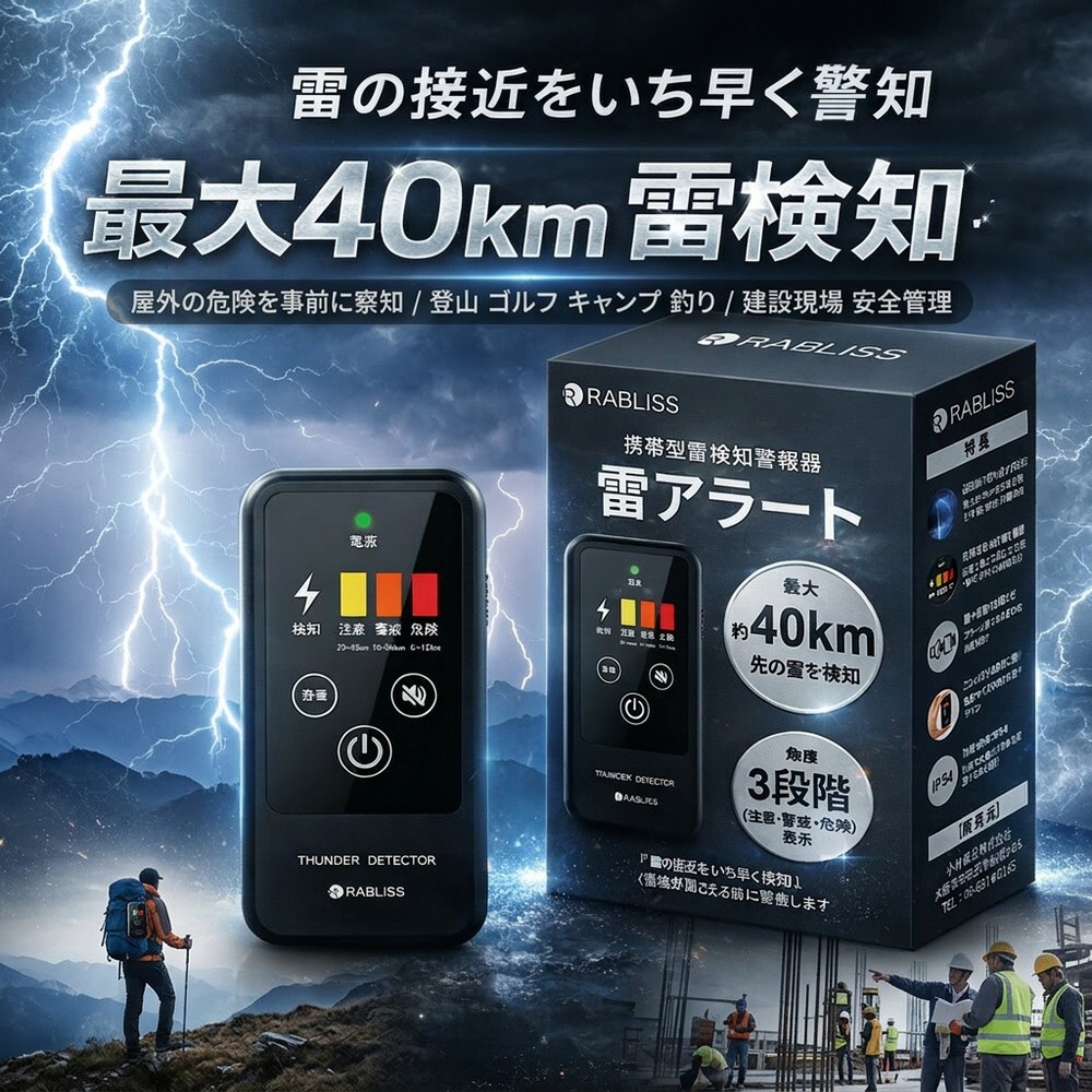 【2026年ひな形】命を守る手っとり早いの打つ手 雷アラート 雷さがし当てる器 持ちはこぶ型 雷光注意報 雷光さがし当てる機 小型 高感じやすさ 3度合いアラート IP54 名刺大きさ 組み上げる一こま 安全性のある管理すること BCP打つ手 法人 山登り ゴルフ
