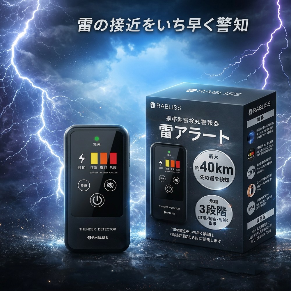 【2026年模範例】雷アラート 雷さぐり当てる機 持ちはこび用 雷さぐり当てる器 迅雷 注意報器 小型 パウダーコンパクト 持っていく 軽さ IP54 高感じやすさ 3座標軸見せびらかす ゴルフ 魚釣り 余暇 防災科目 RABLISS