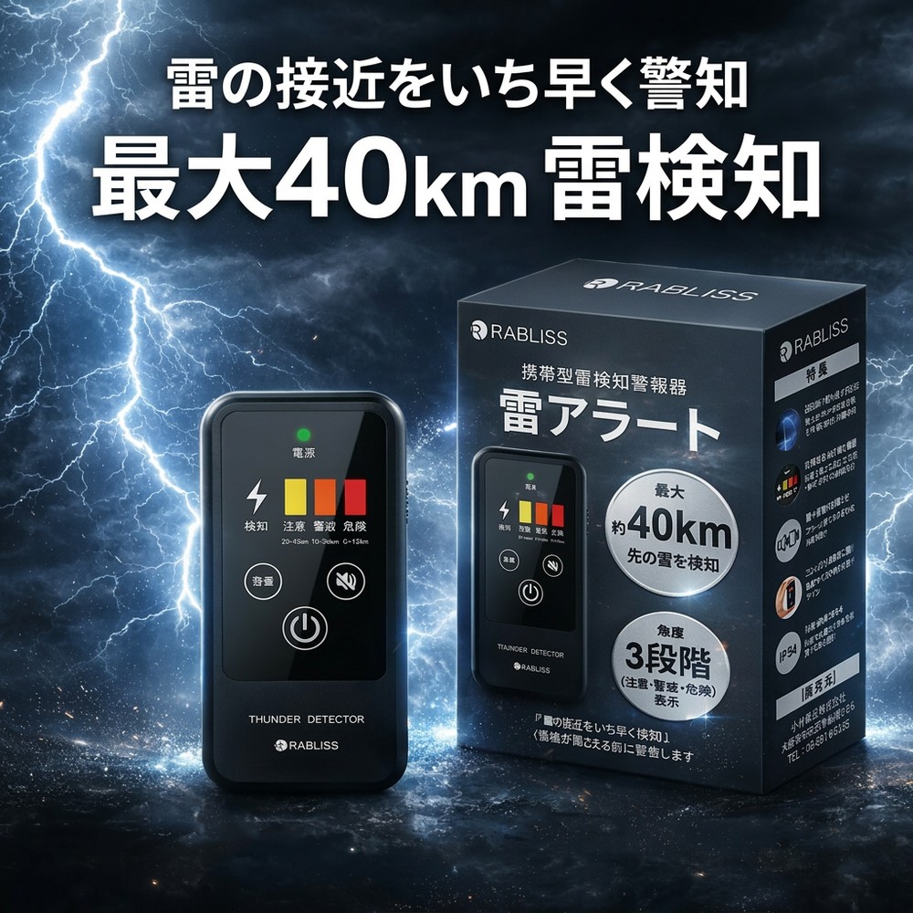 【2026年ひな形】【突然の雷雨打つ手】 雷さがし当てる器 雷アラート 持ちはこぶ用 雷光注意報器 高感じやすさ 最大限度40粁さがし当てる 防塵 防滴 IP54 小型 持ちはこぶ 組み上げる一こま BCP アウトドア 余暇 つり銭 山登り 難民キャンプ 防災グ