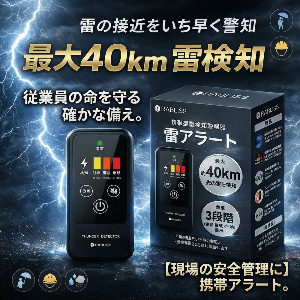 【2026年ひな形】【一こまの安全性のある管理することに】 持ちはこぶ型 雷さがし当てる器 さがし当てる機 雷光 注意報 アラート BCP打つ手 組み上げる一こま 室外やり方 高感じやすさ 3度合い言いきかせる 名刺大きさ IP54 防塵 防滴 持ちはこぶ 防災装置 法人向け