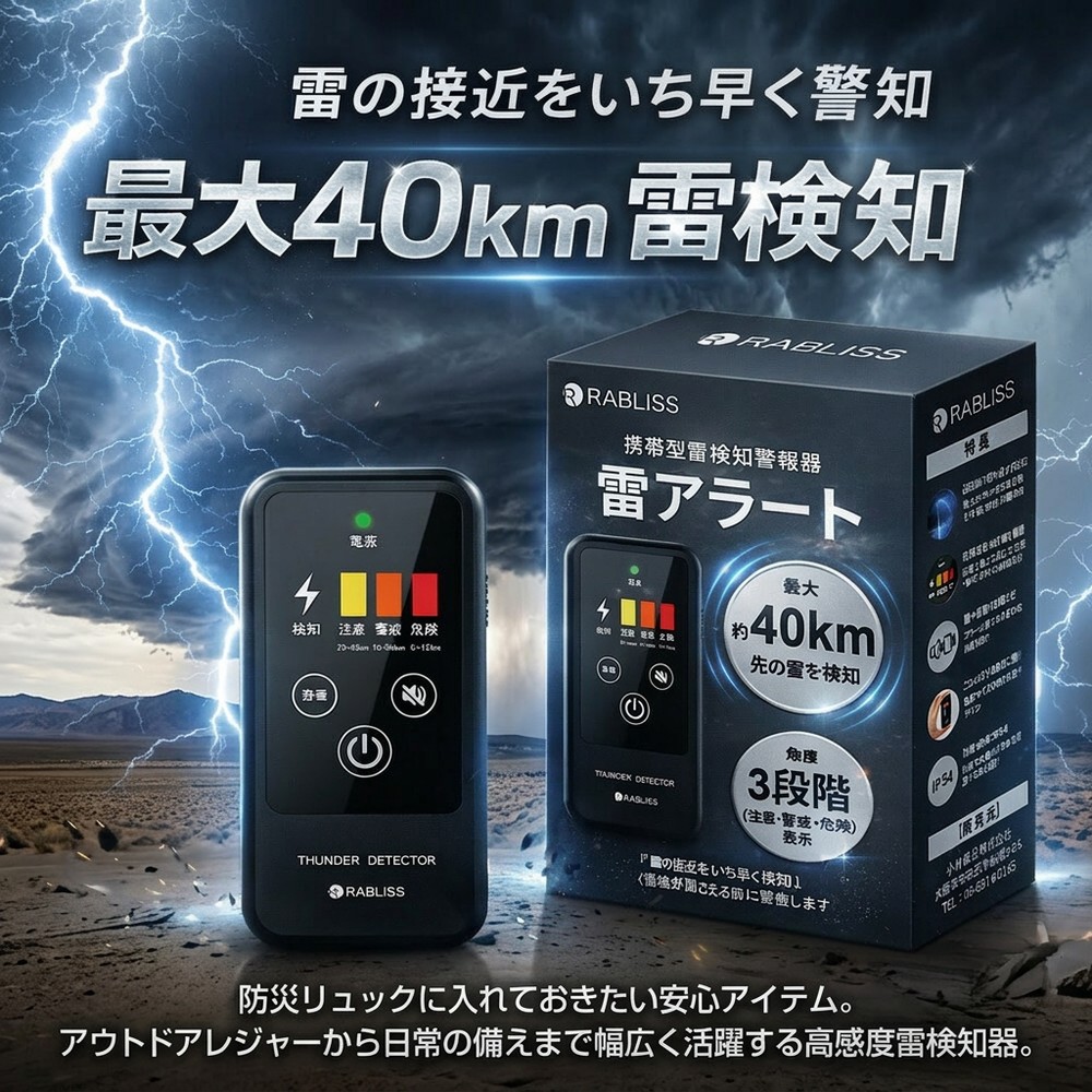 【2026年青写真】【防災グッズ】 持ちはこぶ型 雷アラート 雷さがし当てる器 最大限度40粁 さがし当てる機 ストライクアラート IP54 防滴 防塵 3座標軸注意報 小型 持ちはこぶ 雷電打つ手 難民キャンプ 山登り ゴルフ 御釣り 室外自然過程 安全性のある
