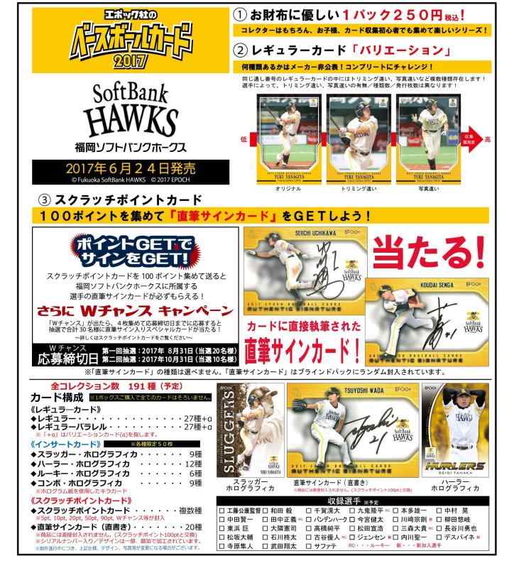 楽天市場】EPOCH 2022 福岡ソフトバンクホークス STARS & LEGENDS BOX