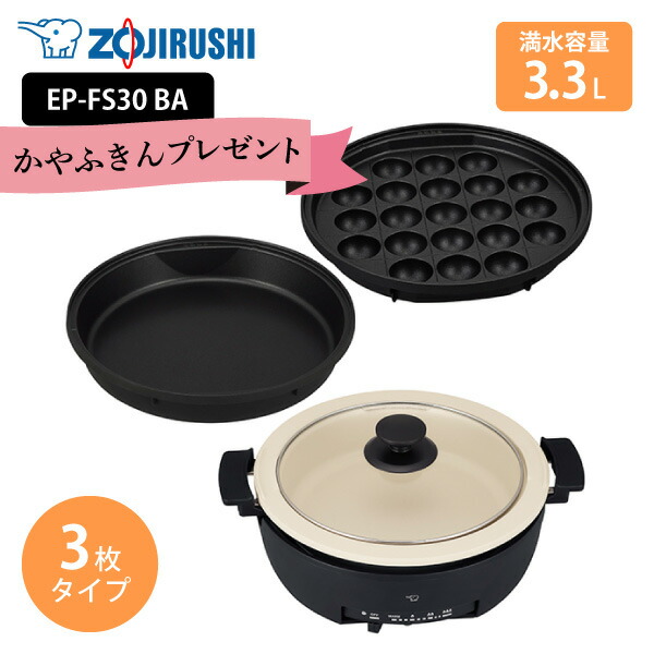 楽天市場】象印（ZOJIRUSHI）【EP-FS30-BA】グリルなべ ブラック □3枚