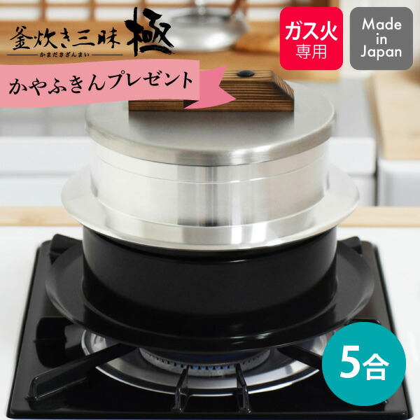 楽天市場】謹製釜炊き三昧 3合炊き ウルシヤマ金属 日本製 ガス火対応