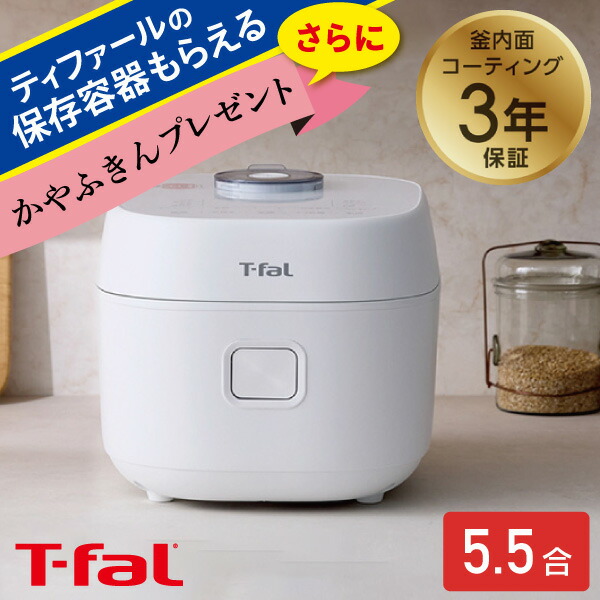 楽天市場】T-fal ザ・ライス 遠赤外線 IH炊飯器 エッセンシャル 5.5合