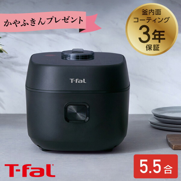 楽天市場】ティファール T-fal ザ・ライス 遠赤外線3DIH炊飯器 5.5合