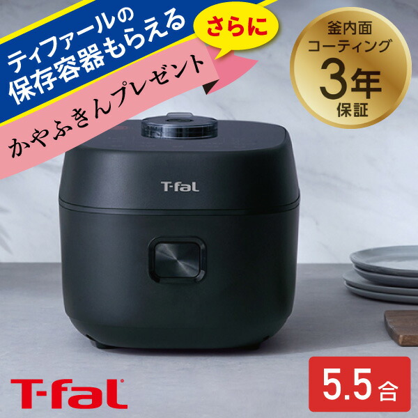 T-fal 多機能炊飯器 黒 tfa9995-235bk.jpg