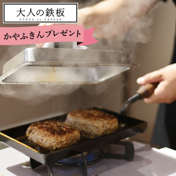 【エントリーで最大100%ポイントバック 】【期間限定 ふきんプレゼント中】 鉄板 小 蓋付き OTS8100 オークス 大人の鉄板 フライパン ステーキ 鉄板焼き IH ガス