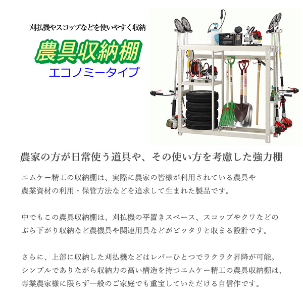 3 28 土 1 59 キズやサビに強い粉体塗装 クーポン発行 最大300円off 塩分計 農具収納棚 エコノミータイプ Mrnc 15c インナースキャン エムケー精工 ダイエット 耐過重0kg同梱不可 日曜 祝日 夜間配送不可 くらし屋刈払機やスコップなどを使いやすく収納