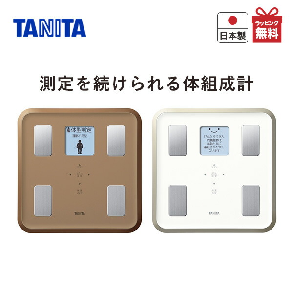 【エントリーで最大100%ポイントバック 】タニタ 体組成計 BC-810 ブラウン ホワイト 体重計 ヘルスメーター 日本製