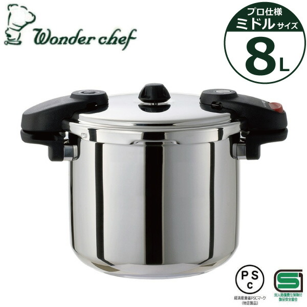 楽天市場】ワンダーシェフ プロ ミドルサイズ 両手 圧力鍋 10L IH対応