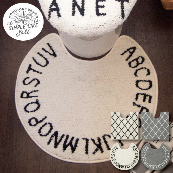 楽天市場 オカトー Saltoru ソルトル トイレマット ベニワレン アルファベット北欧 おしゃれ かわいい シンプル 無印 塩系インテリア丸洗い ギフト プレゼント くらし屋
