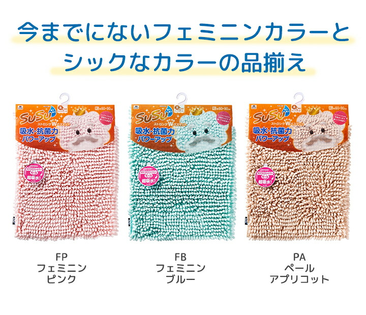 Susu抗菌ストロング 浴室マット 60x90cm 2枚セットスウスウ やんわり もこもこ ふわもこ さらさら サラサラ速乾 マイクロファイバー ショッピングモール 吸水 抗菌 座布団やりこい 女子らしい おしゃれ 山崎生産 Cannes Encheres Com