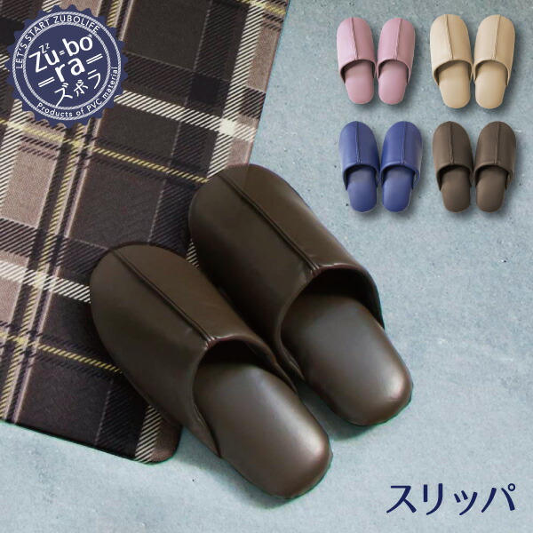 楽天市場 ズボラ トイレスリッパ洗面所 スリッパ フリーサイズ 拭ける シンプル 無地 ヨコズナ くらし屋