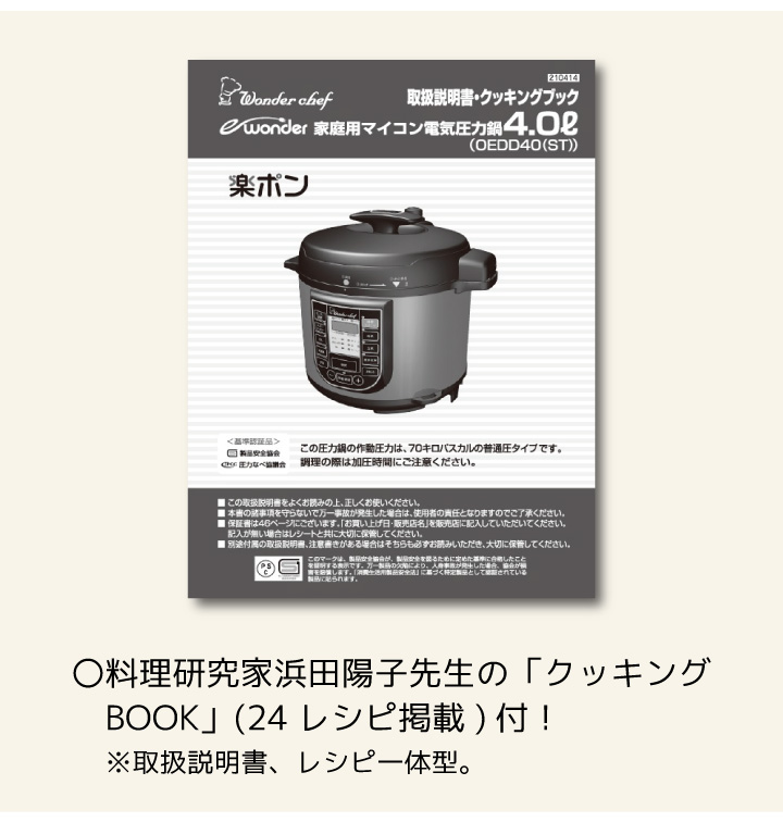 最大400円offクーポン 6 11 1 59 要取得 発売記念企画 炒パン 付き 21年6月1日 6月30日限定ワンダーシェフ マイコン電気圧力鍋 楽ポン 4 0l スターターセット Oedd40 St 炒パン付き 圧力 調理 自動 時短 同梱不可 Highsoftsistemas Com Br