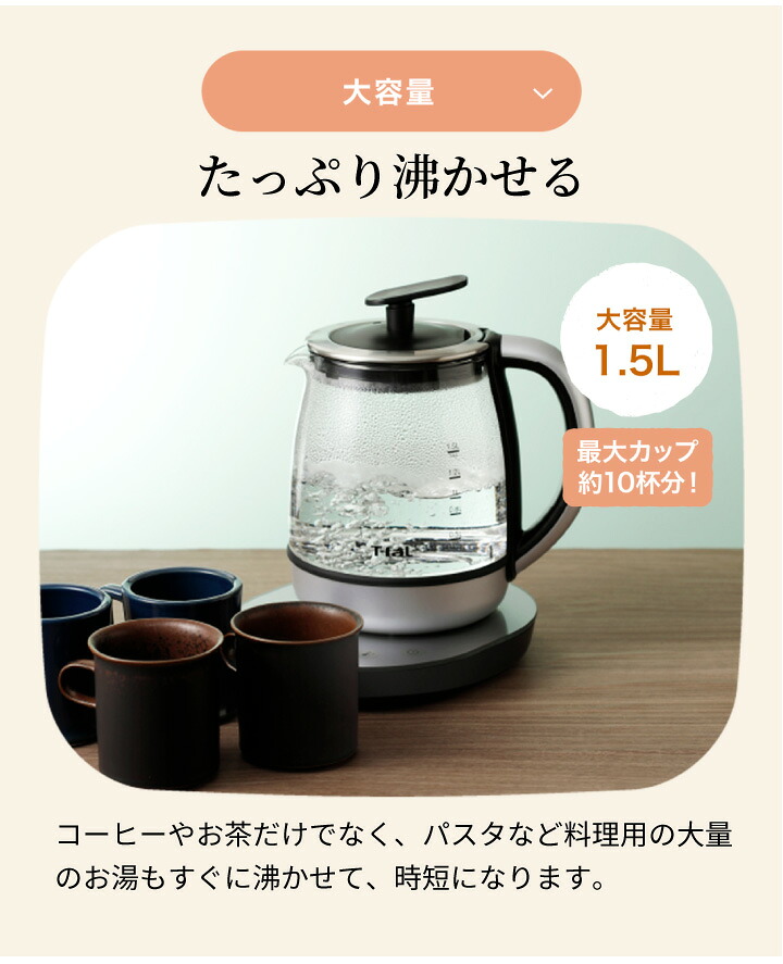 格安即決 ティファール テイエール 1 5l Bj813djp 電気ケトル ガラスケトル 温度コントロール 耐熱強化ガラス 保温 茶こし付き Automy Global