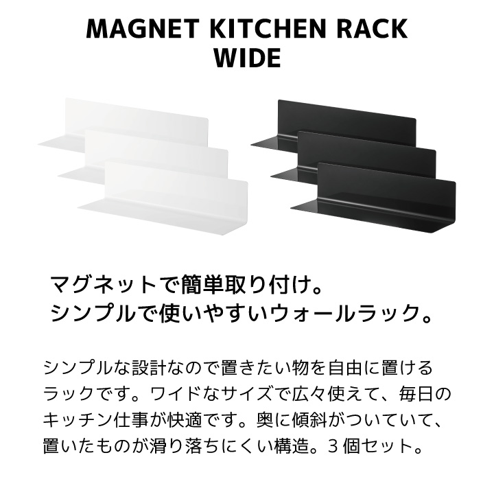 市場 マグネットキッチン棚 ワイド マグネット 3個セット タワー 壁面収納 棚 収納 tower キッチン ラック 壁面 山崎実業