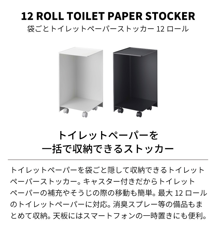 市場 袋ごとトイレットペーパーストッカー 12ロール トイレットペーパーホルダー 山崎実業 タワー tower トイレ トイレラック