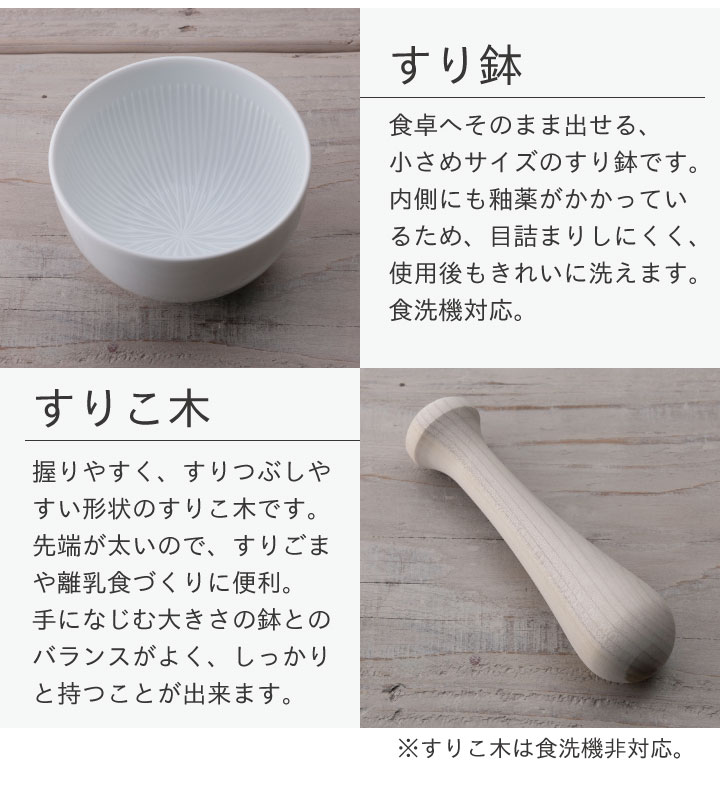 【おいしい大幸のいりごま（白・黒）付き】貝印SELECT100ミニすり鉢000DH3020すりばちすりこぎごまゴマ離乳食煮干しふりかけ食洗機対応