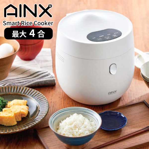 AINX AX-RC3W WHITE - 炊飯器
