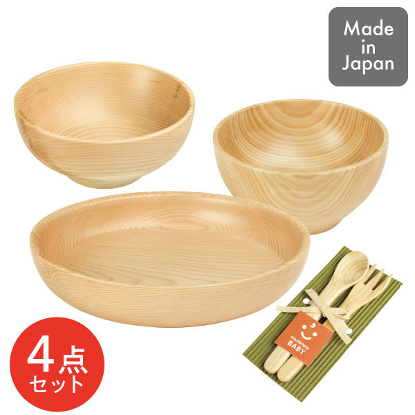 【エントリーで最大100%ポイントバック 】Naturalist キッズセット ヤマコー ナチュラリスト お椀 汁椀 平皿 フォーク スプーン ひのき 食器 器 お皿 セット 木製 ナチュラル プレゼント ギフト 贈り物 同梱不可