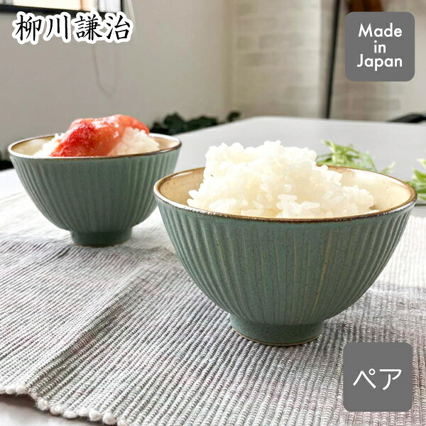 【エントリーで最大100%ポイントバック 】夫婦茶碗 緑マット やながわ製陶所 ご飯茶碗 大＋小セット 同色 ペア 緑 日本製 陶器 食器 和食器 茶碗 お茶碗 飯碗 おしゃれ キッチン 食卓 ダイニング ご飯 栃木 足利 職人技 めおとちゃわん ペアセット