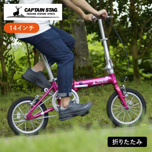 【エントリーで最大100%ポイントバック 】キャプテンスタッグ リライト AL-FDB141 ピンク 折りたたみ自転車 YG-1411 アウトドア 街乗り コンパクト 持ち運び 14インチ 軽い 小さい 省スペース アウトドア用品 レジャー 同梱不可画像