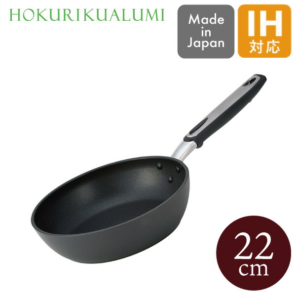 【エントリーで最大100%ポイントバック 】IH ベルサージュ フライパン 22cm A-1981 北陸アルミニウム 日本製 炒め鍋 ガス火 コンロ IH オール熱源 軽い 丈夫 フライパン 長持ち お手入れ簡単 こびりつきにくい