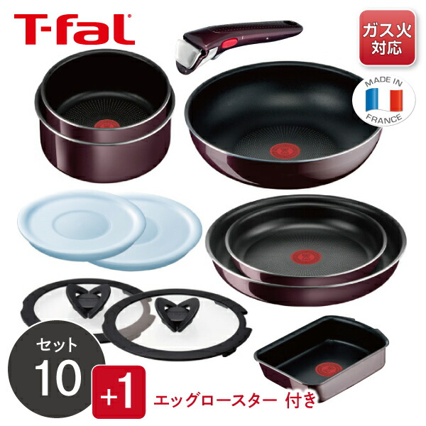 【母の日特典 ハンカチプレゼント】 【くらし屋オリジナル11点セット】 ティファール ガス火専用 インジニオ・ネオ ヴィンテージボルドー・インテンス セット10 L43992 ＋ エッグロースター L43918 鍋 フライパンセット エッグパン ガス火 直火 T-fal