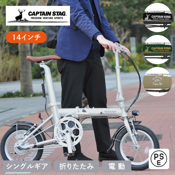 【エントリーで最大100%ポイントバック 】【期間限定価格】キャプテンスタッグ eリライト電動 AL-FDB141 電動自転車 自転車 折りたたみ 14インチ 同梱不可画像