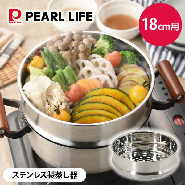 楽天市場】ステンレス製 簡単蒸し器 20cm用 HC-915 パール金属