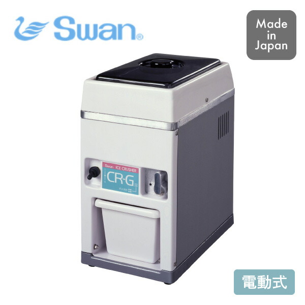 楽天市場】スワン アイスワン・クラッシュ C-01 池永鉄工 電動式