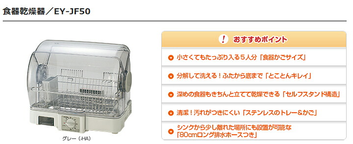 ついに入荷 食器乾燥器 EY-JF50-HA キッチン家電