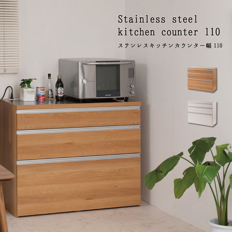 ステンレスキッチンカウンター幅110 木目調ナチュラル 木目調ホワイト 艶出しホワイト 幅80cm 幅110cm /eg-0001/eg-0002/eg-0003/eg-0004/eg-0005/eg-0006