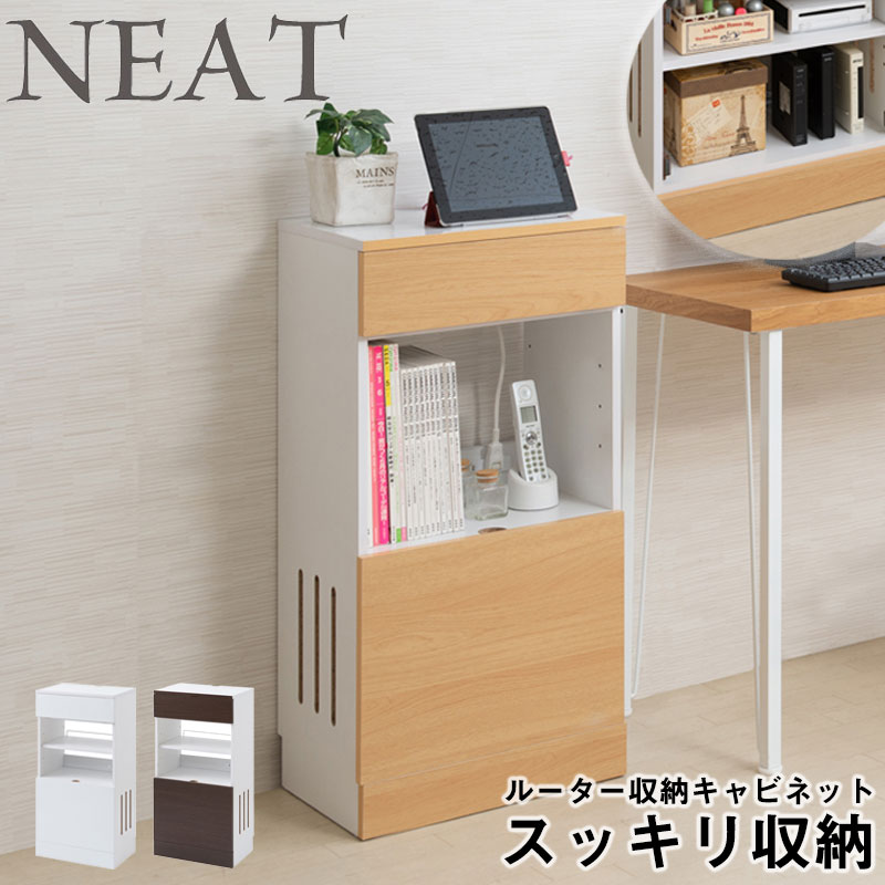 [neat]シリーズ ルーター収納 収納キャビネット 収納棚 カウンター下収納 キッチン収納 収納家具 キッチン収納棚 おしゃれ 台所 キッチン家具 ナチュラル 薄型 お洒落 シンプル fax ルーター リビング 収納 /fy-0086/fy-0087/fy-0088