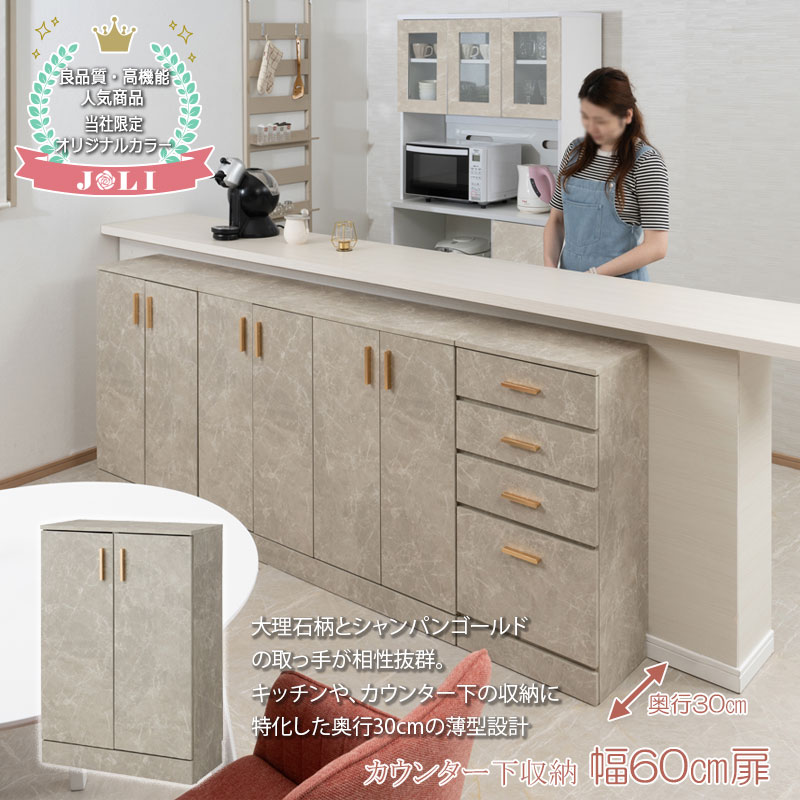 [JOLI]優雅な大理石調カウンター下キャビネットシリーズ 幅60cm 扉タイプ 奥行30cm キャビネット ゴールド取っ手 カウンター下収納 キッチン キッチン収納 省スペース リビング収納 お皿 収納 ダイニング おしゃれ /fy-0156/fy-0157/fy-0158/fy-0159