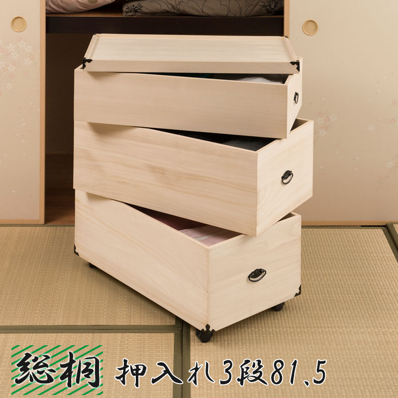総桐押入れ収納ケース 3段 高さ81.5 天然木 桐材 完成品 タンス 木製 整理たんす 衣類収納 写真アルバム収納 クローゼット 和モダン おしゃれ ホワイト 収納 保管 洋服タンス 箪笥 スタッキング 買い足し 押し入れ キャスター付き /gb-0017/gb-0018/gb-0019/gb-0020/gb 13,544円