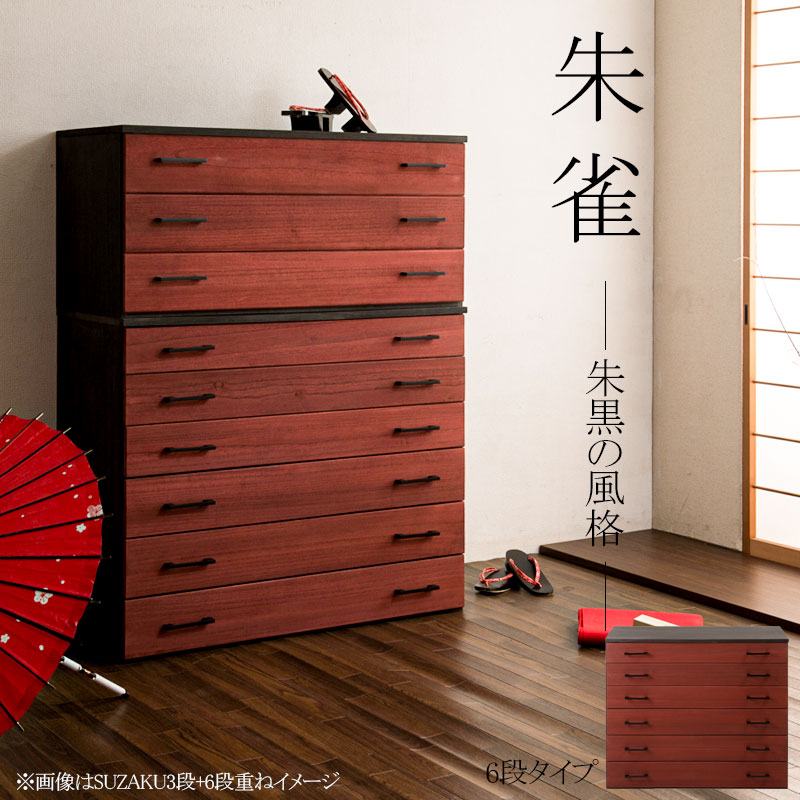 [朱雀]総桐箪笥 6段 幅98 朱 民芸 李朝家具 和ダンス 和タンス 和箪笥 水屋 日本製 着物収納 おしゃれ 引き出し 着物の保管 チェスト 桐タンス 桐たんす 桐衣装箱 浴衣 天然木 木製 国産 完成品 衣裳ケース 桐箪笥 収納タンス 古民家 3段 /ht27-022/ht27-025