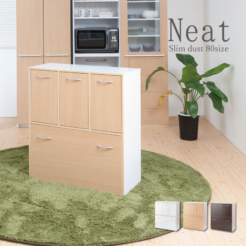 キッチンシリーズNeat ダストボックス 5分別 ナチュラル Face/ホワイト Neat/ナチュラル Calm/ダークブラウン 3分別 /fy-0028/fy-0029/fy-0030/fy-0031/fy-0032/fy-0033