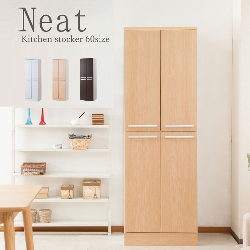 大容量 キッチンストッカー 幅60cm ナチュラル Face/ホワイト Neat/ナチュラル Calm/ダークブラウン 幅60 /fy-0041/fy-0042/fy-0043