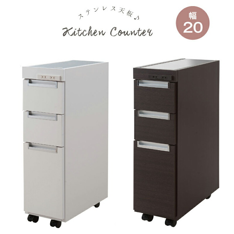 ステンレス鋼とっ始め唐鋤ま納める勝手もとカウンタ幅20糎  幅25糎 幅30糎 収納家具-キッチンワゴン