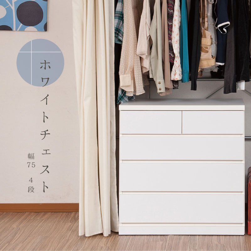 クローゼット 幅75 奥行40 4段 日本製 国産 完成品 タンス 木製 幅75-3段 幅75-4段 幅99.5-3段 幅99.5-4段 /sa-0026/sa-0027/sa-0028/sa-0029
