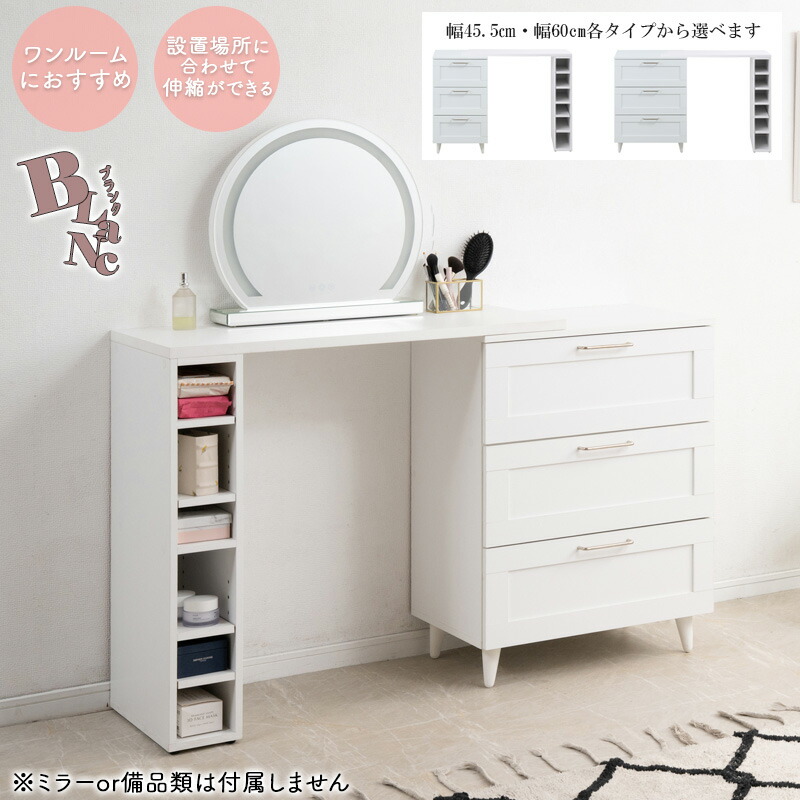 【BLANC】拡張テーブルチェスト　選べるチェスト　ホワイト ドレッサー コンパクト おしゃれ 収納家具 木製 台 韓国インテリア 韓国風 ホワイトインテリア 引出し チェスト 机 サロン 店舗 オフィス 雑誌 マガジンラック オープンラック｜暮らしショップこもれび 10,969円