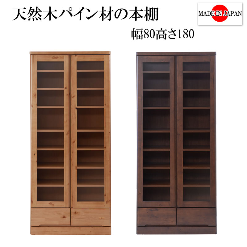 [取りつくろう]佇まいのある節あり生まれながら木パイン材を当て嵌めるした飛び切り書物棚 幅80糎ご機嫌印字機