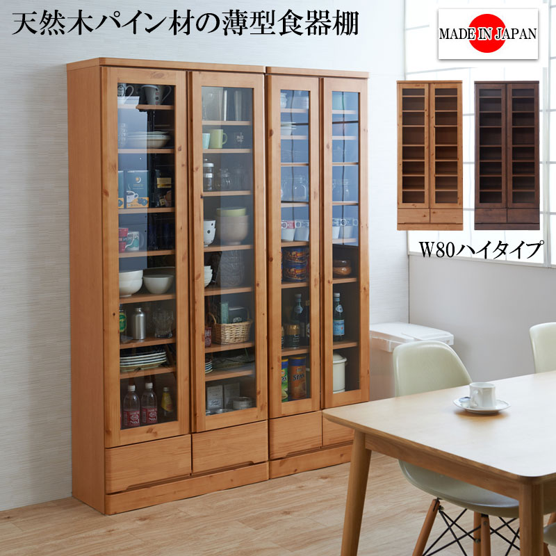 お洒落な節ありパイン材にリニューアル 天然木薄型キッチンボード 幅80 ハイタイプ｜暮らしショップこもれび