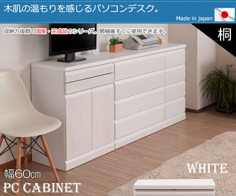 [DELUX]シリーズ 天然木桐 PCデスク 幅約60 ホワイトウォッシュ ホワイト ダークブラウン /te-0131/te-0132