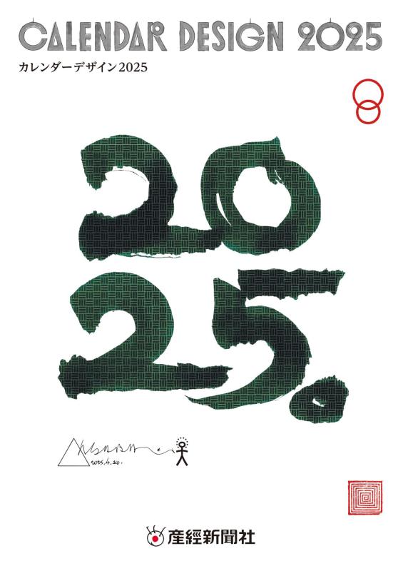 CALENDAR DESIGN 2025 カレンダーデザイン2025｜暮らし堂ショップ